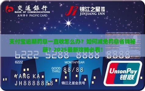 支付宝逾期了一直罚息怎么办减免