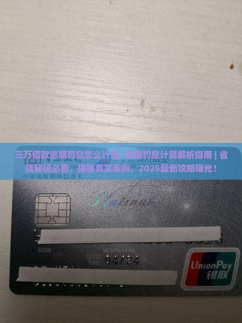 三万借款逾期罚息怎么计算