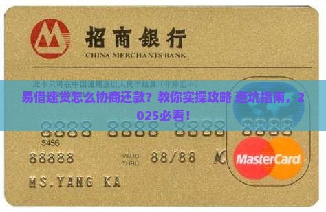 易借速贷怎么协商还款的步骤和技巧