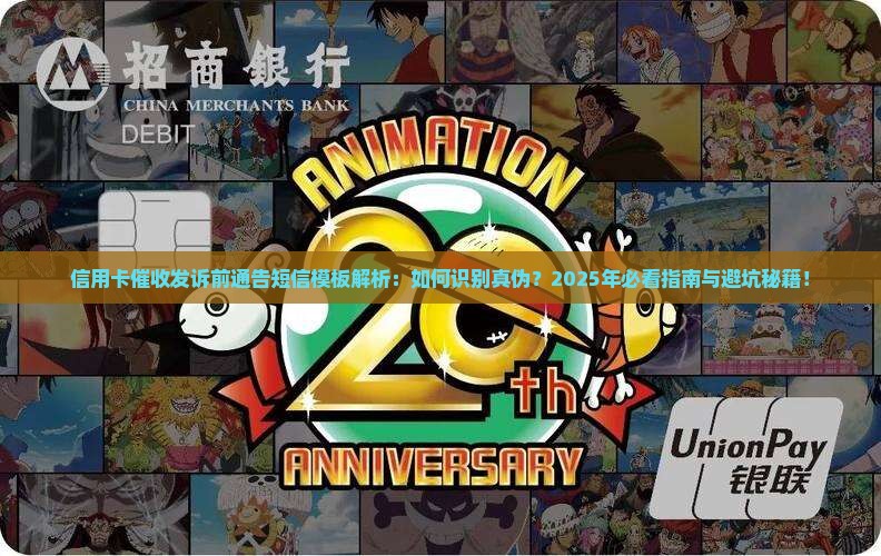 信用卡催收发诉前通告短信模板