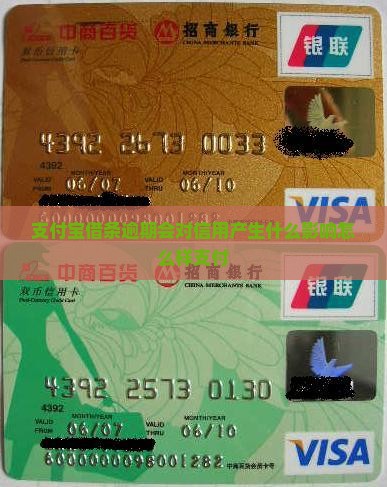 支付宝借条逾期会对信用产生什么影响呢