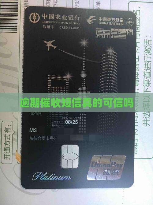盛享贷逾期催收短信真的可信吗