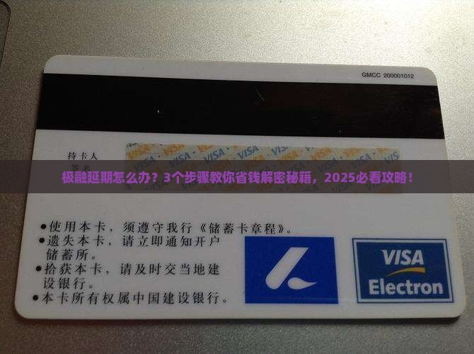 极融延期如何处理