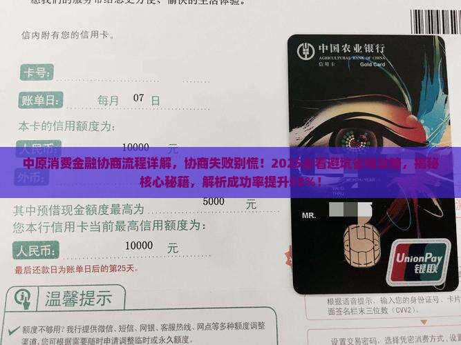 中原消费金融协商流程详解