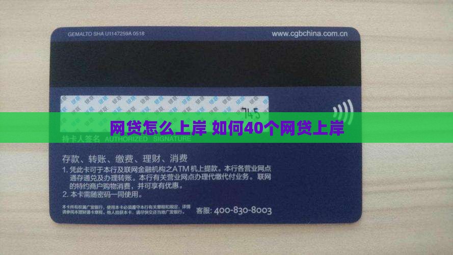 网贷40个怎么上岸