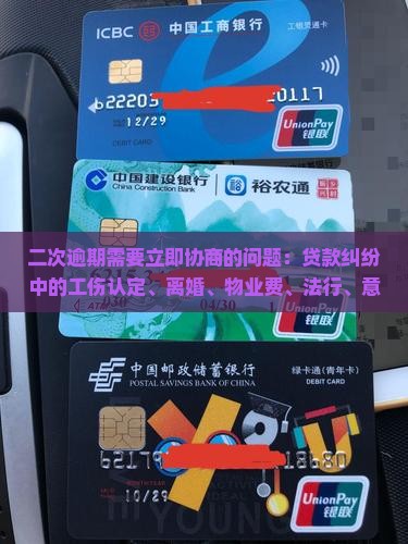 二次逾期需要提前协商吗