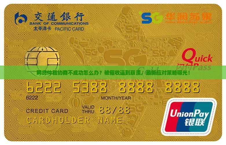 网贷仲裁协商不成功如何应对