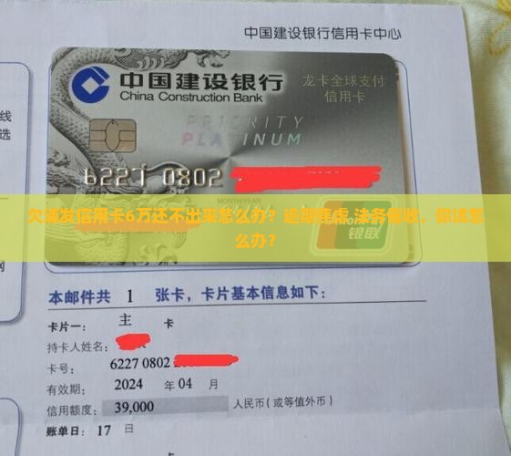 欠浦发信用卡6万还不出来怎么办