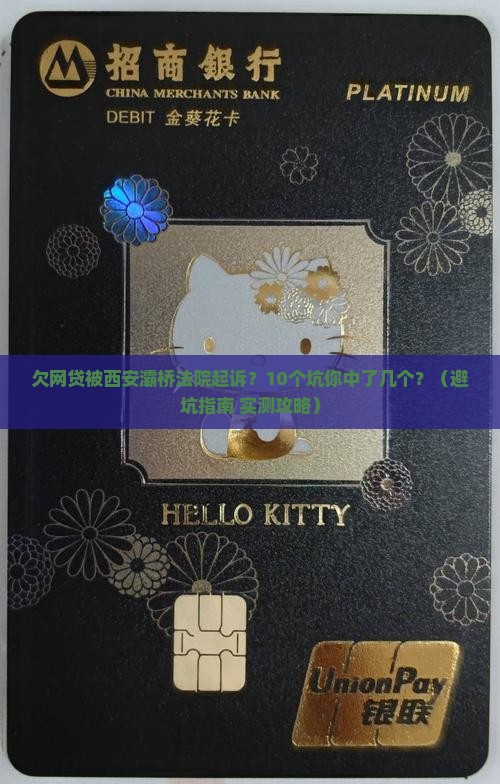 欠网贷被西安灞桥人民法院起诉及应对措施分享