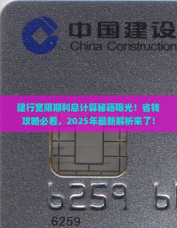 建行宽限期利息怎么算
