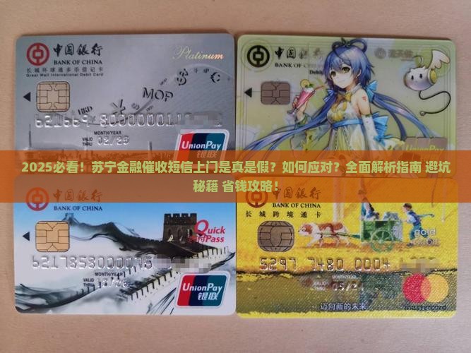 苏宁金融催收短信上门