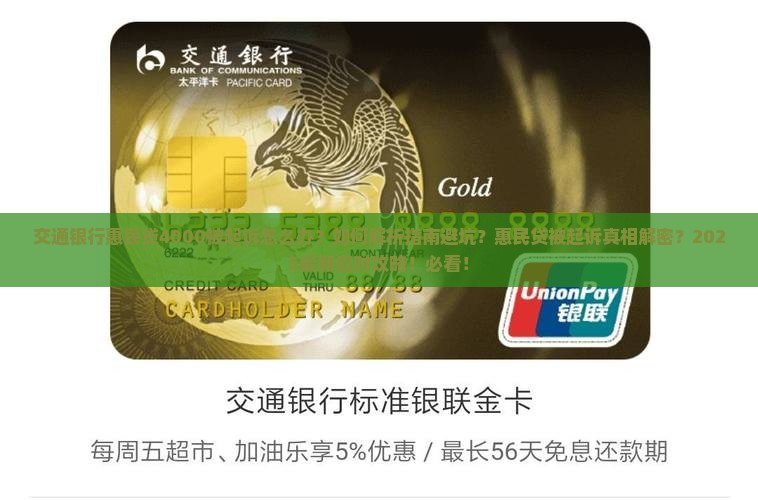 交通银行惠民贷4000被起诉该怎么办