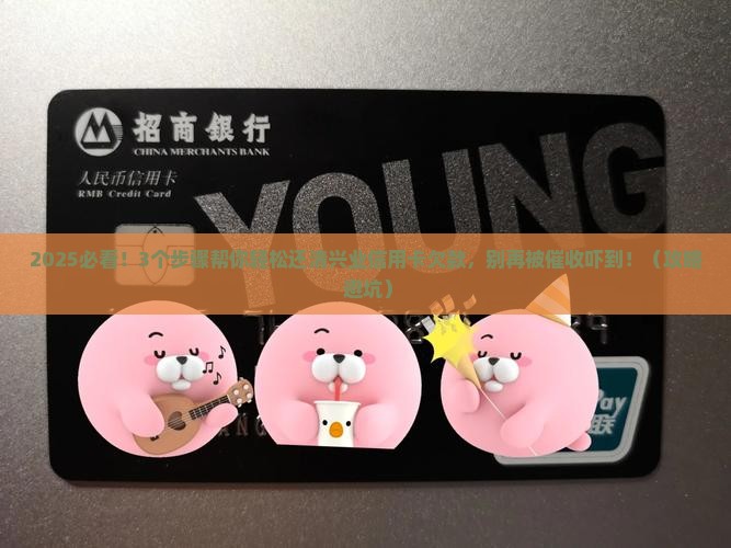 兴业信用卡欠款怎么处理