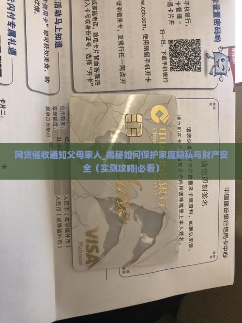 网贷催收通知父母家人