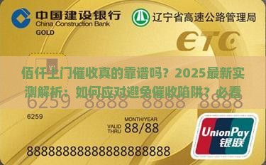 佰仟上门催收真的靠谱吗