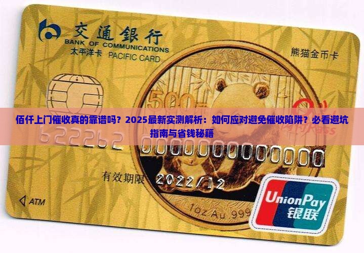 佰仟上门催收真的靠谱吗