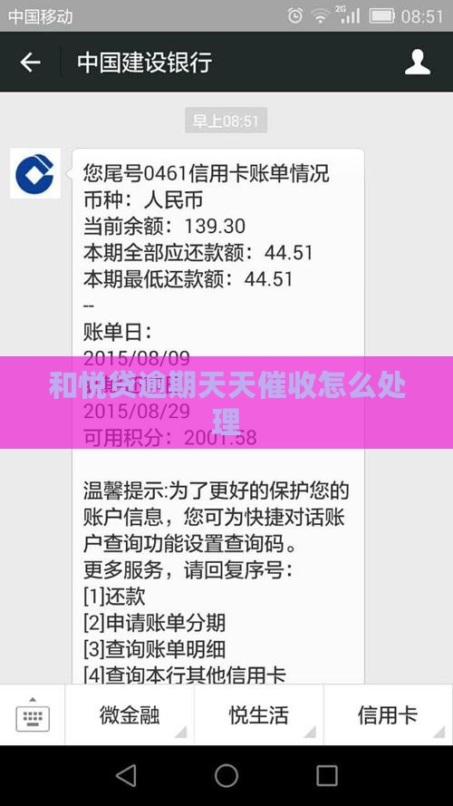 和悦贷逾期天天催收