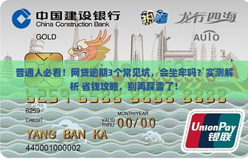 网贷逾期要坐牢么网贷逾期后会有什么后果
