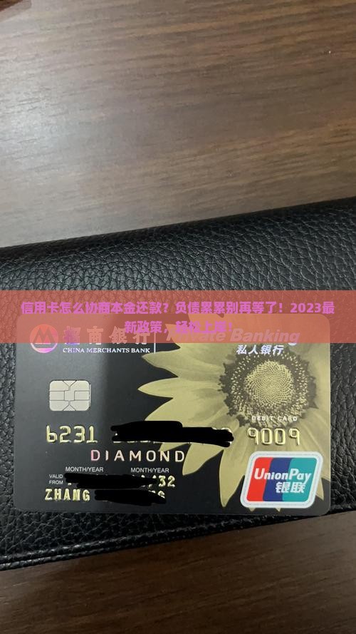 信用卡怎么协商本金还款