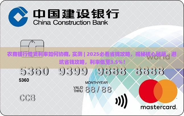 农商银行借贷利率如何协商