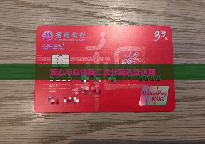 放心借能协商二次还款吗