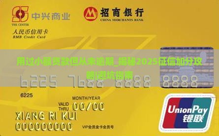 用过小额贷款但从未逾期