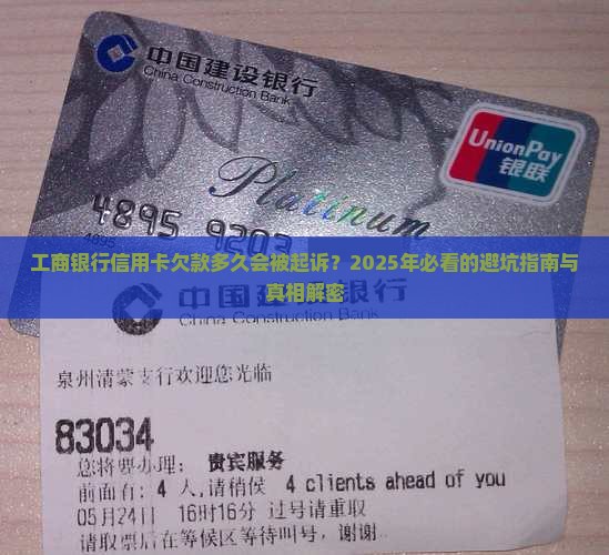 工商银行信用卡欠款多久起诉的时间是多久