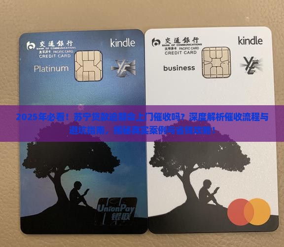 苏宁贷款逾期会上门催收么