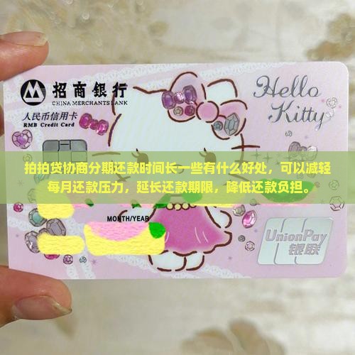 拍拍贷协商分期还款时间长一些有什么好处
