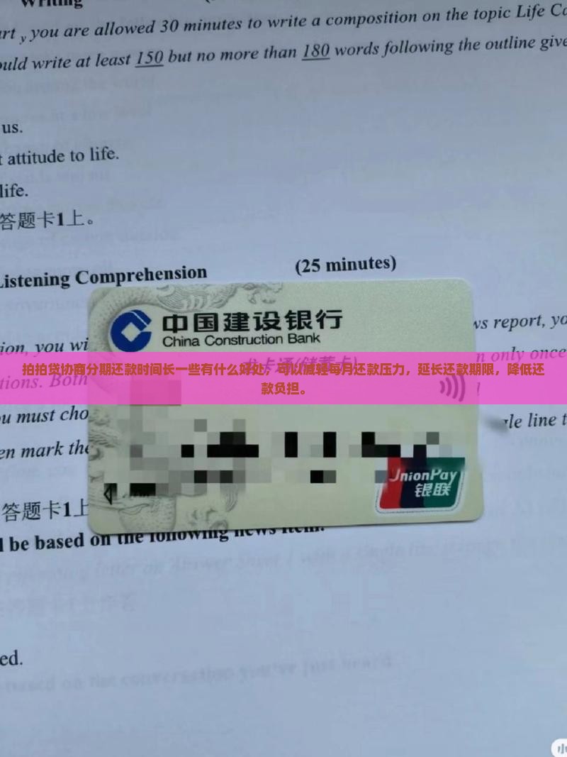 拍拍贷协商分期还款时间长一些有什么好处