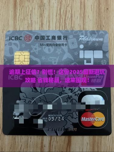 消费金融逾期多久会上征信该如何避免