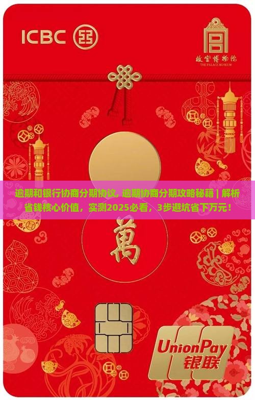逾期和银行协商分期协议