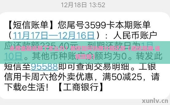 永辉金融逾期如何协商分期还款