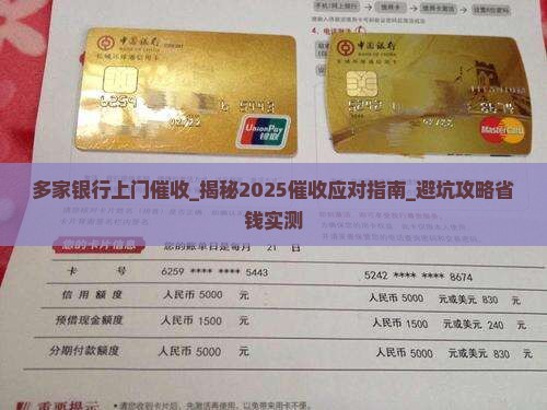 多家银行上门催收