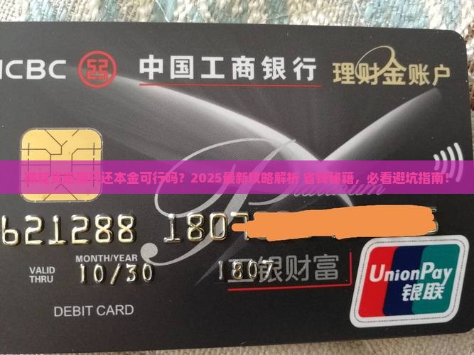 微粒贷逾期只还本金可行吗