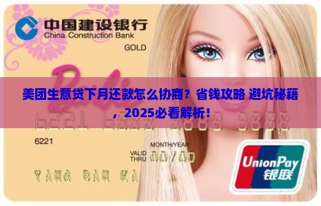 美团生意贷如何协商下月还款