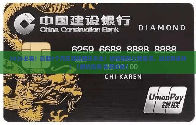 捷信逾期能协商还本金不怎么办