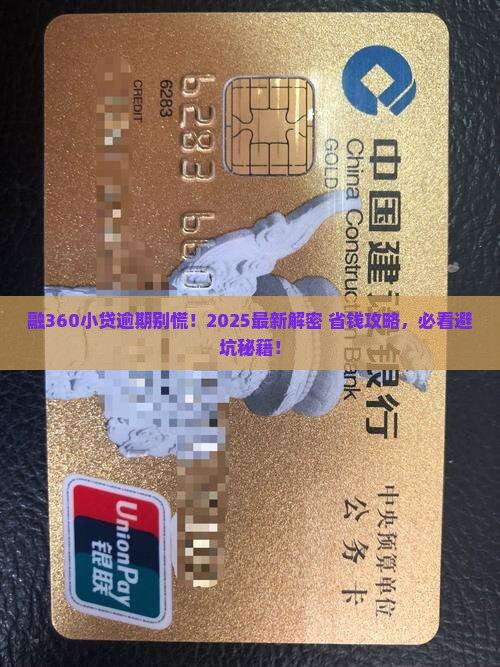 融360小贷逾期怎么处理