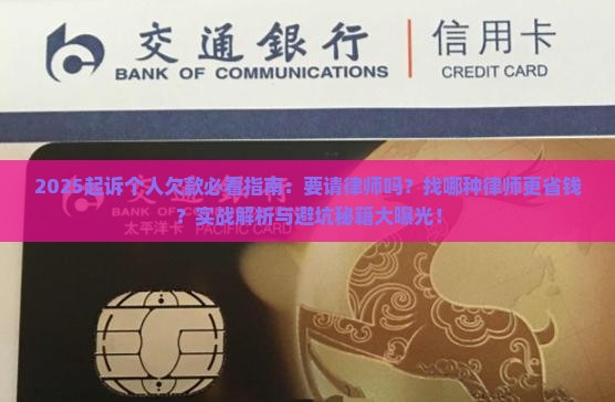 起诉个人欠款要律师吗应该找哪种律师