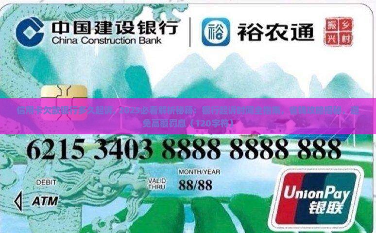 信用卡欠款银行多久起诉