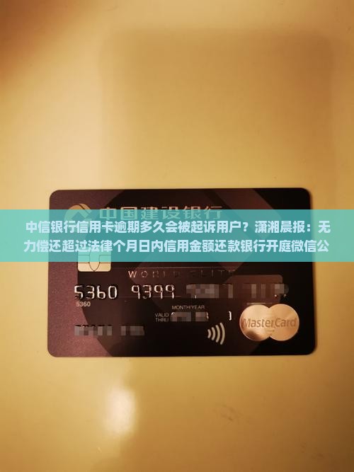 中信银行卡逾期多久会起诉用户