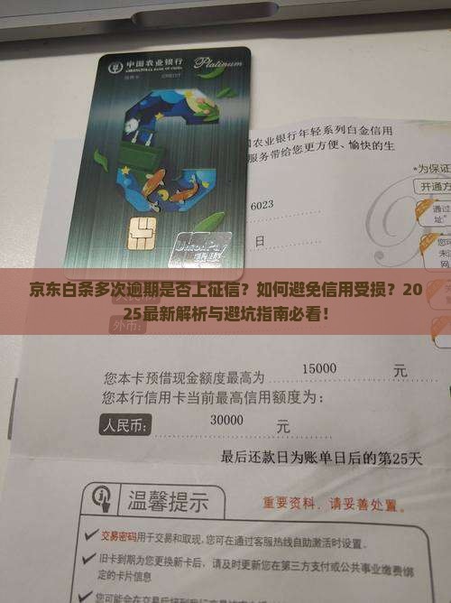 京东白条多次逾期上征信吗