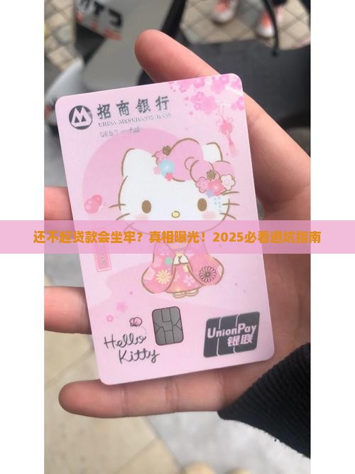 还不了贷款会坐牢吗
