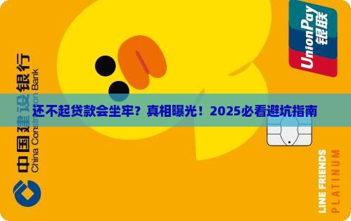 还不了贷款会坐牢吗