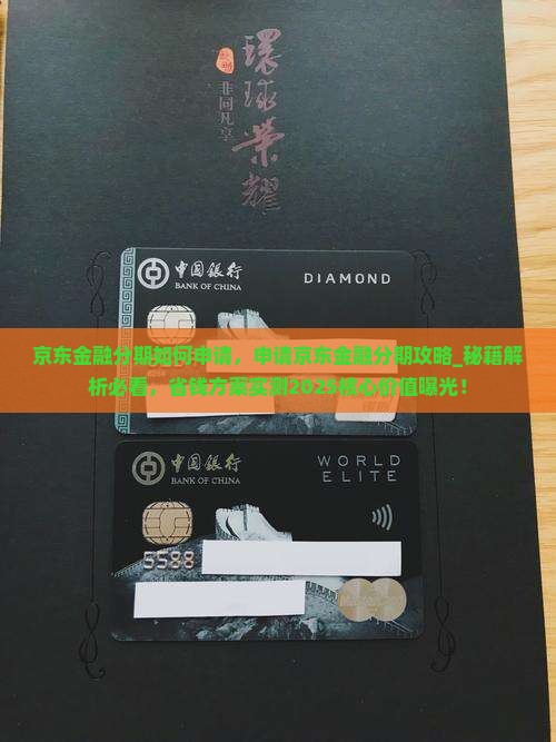 京东金融分期如何申请