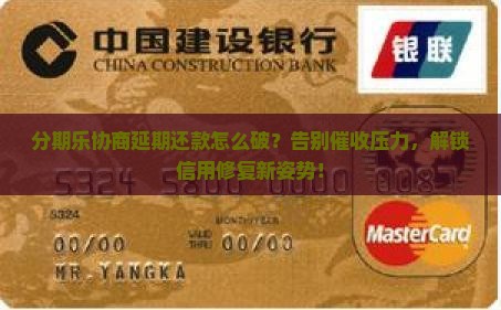 分期乐该怎么协商延期还款怎么办