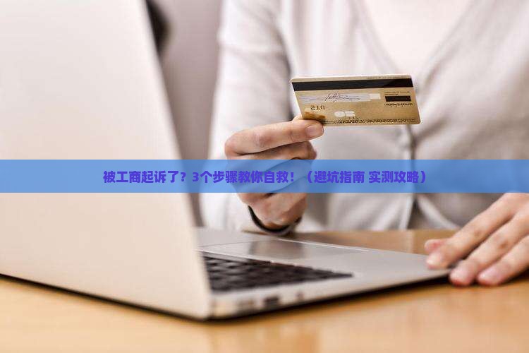 被工商起诉了怎么办