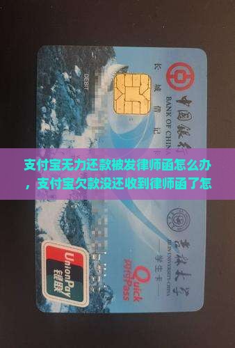 支付宝无力还款被发律师函怎么办