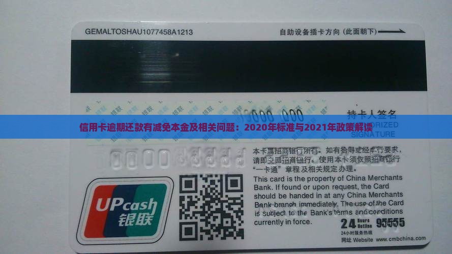 信用卡逾期还款有减免本金及相关问题