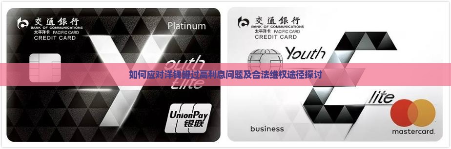 洋钱罐利息过高怎么办
